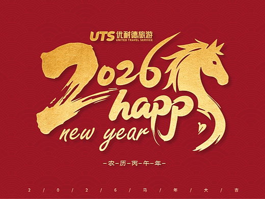 优耐德旅游-2026年台历