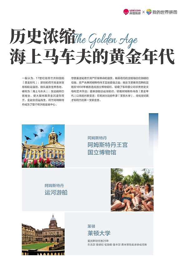 众信旅游-《我的世界拼图》手册（图ZNDA0MDA2OTY0） - 书籍/画册 - 站酷设计师Jenny201788原创素材 - 站酷ZCOOL