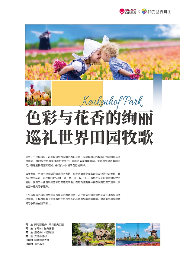 众信旅游-《我的世界拼图》手册（图ZNDA0MDA2OTY4） - 书籍/画册 - 站酷设计师Jenny201788原创素材 - 站酷ZCOOL