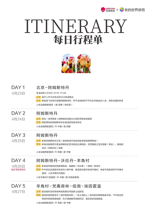 众信旅游-《我的世界拼图》手册（图ZNDA0MDA3MDAw） - 书籍/画册 - 站酷设计师Jenny201788原创素材 - 站酷ZCOOL