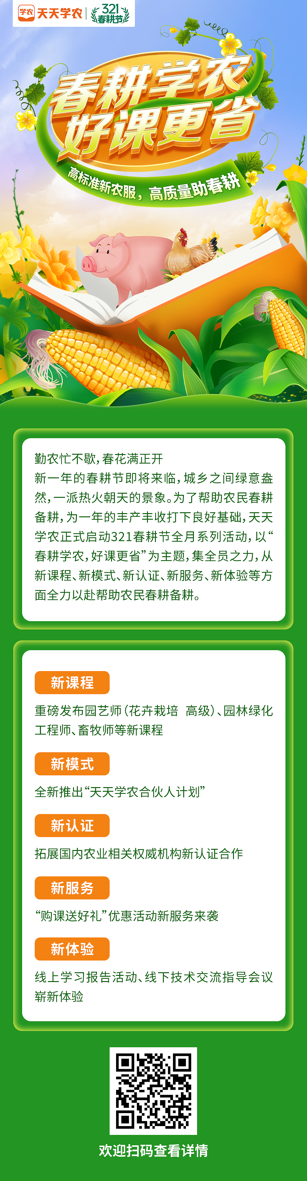 农业教育培训课程宣传长图及系列海报（图ZNDA0MDA3MDQw） - 海报 - 站酷设计师一只有想法的啊周原创素材 - 站酷ZCOOL