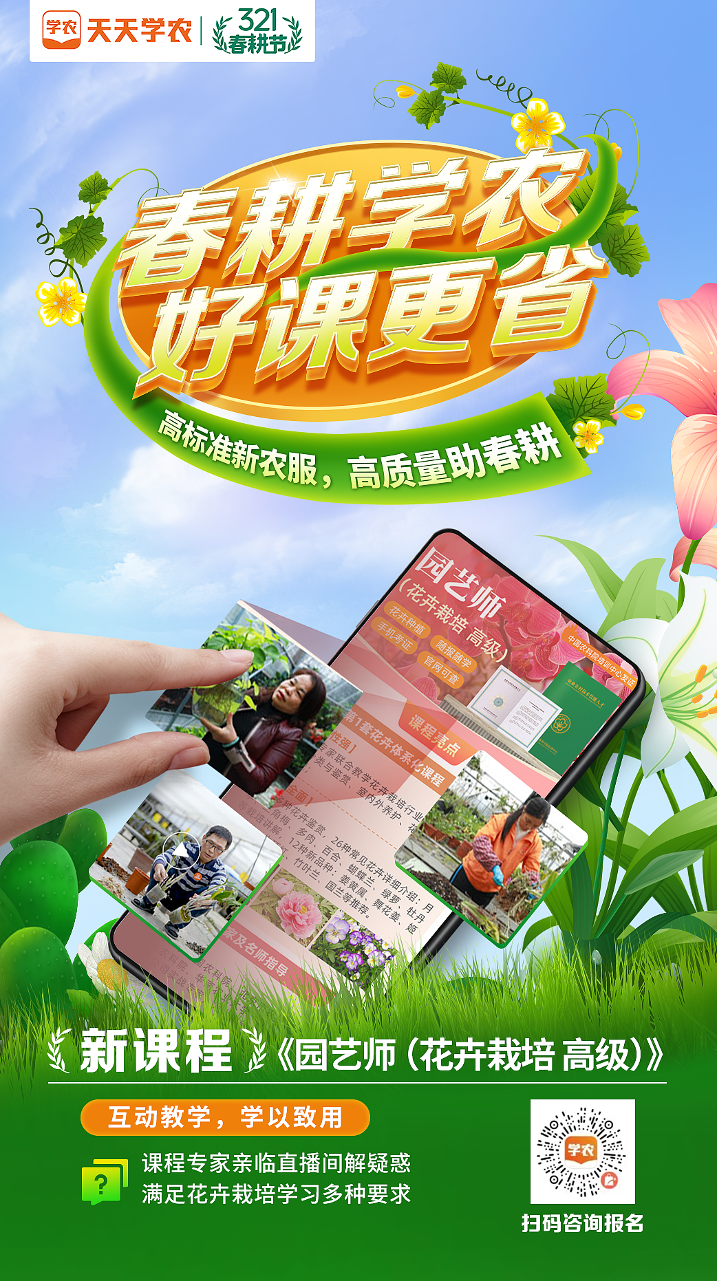 农业教育培训课程宣传长图及系列海报（图ZNDA0MDA3MzI0） - 海报 - 站酷设计师一只有想法的啊周原创素材 - 站酷ZCOOL