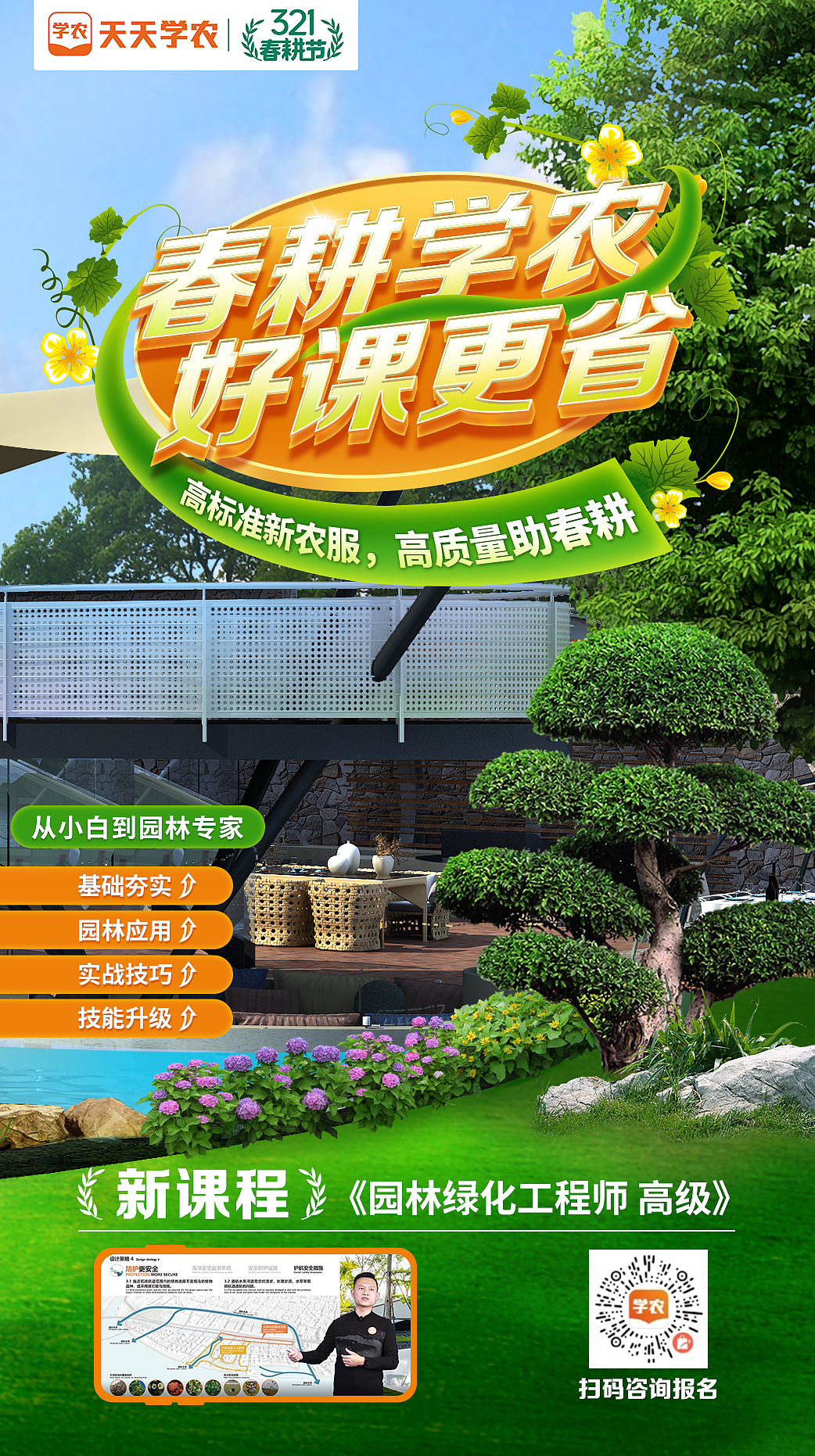 农业教育培训课程宣传长图及系列海报（图ZNDA0MDA3MzQw） - 海报 - 站酷设计师一只有想法的啊周原创素材 - 站酷ZCOOL