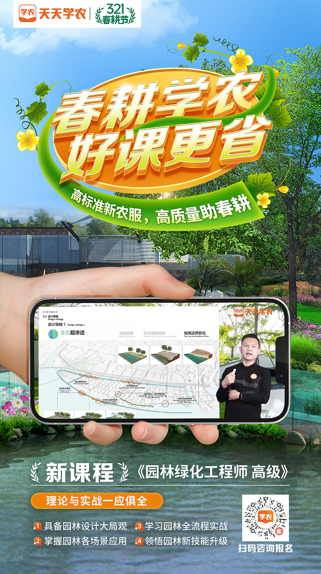 农业教育培训课程宣传长图及系列海报（图ZNDA0MDA3MzQ4） - 海报 - 站酷设计师一只有想法的啊周原创素材 - 站酷ZCOOL