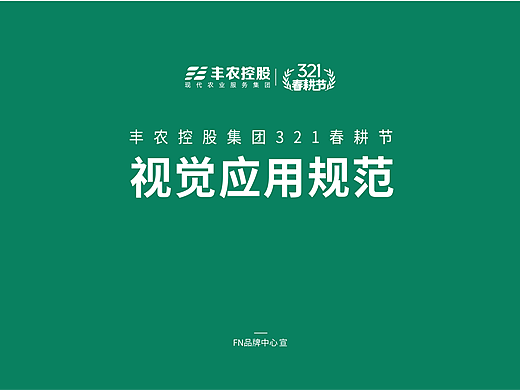春耕节大促视觉VI规范