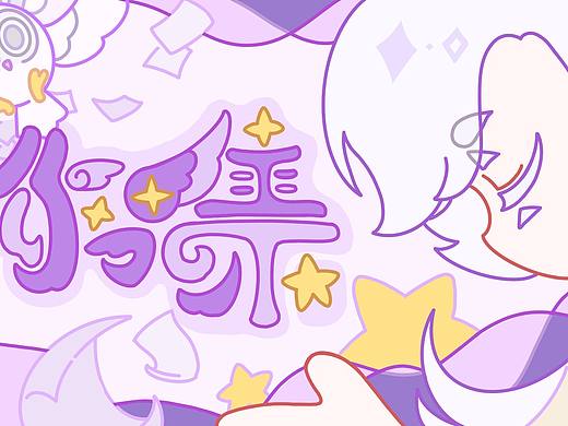 个人作品集（IP和插画）