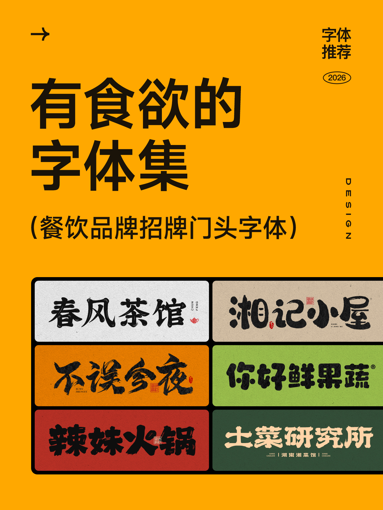 超有食欲！这些字体能把你看饿！餐饮品牌招牌门头标志logo设计字体欣赏！（图ZMTU0NzMxMDA=） - 观点 - 站酷设计师ZMD卓沐设计原创素材 - 站酷ZCOOL