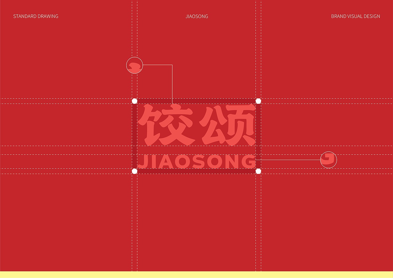 饺颂 | 饺子 | 视觉识别系统（图ZNDA0MDIxMDQw） - 品牌 - 站酷设计师Doria_企权权原创素材 - 站酷ZCOOL