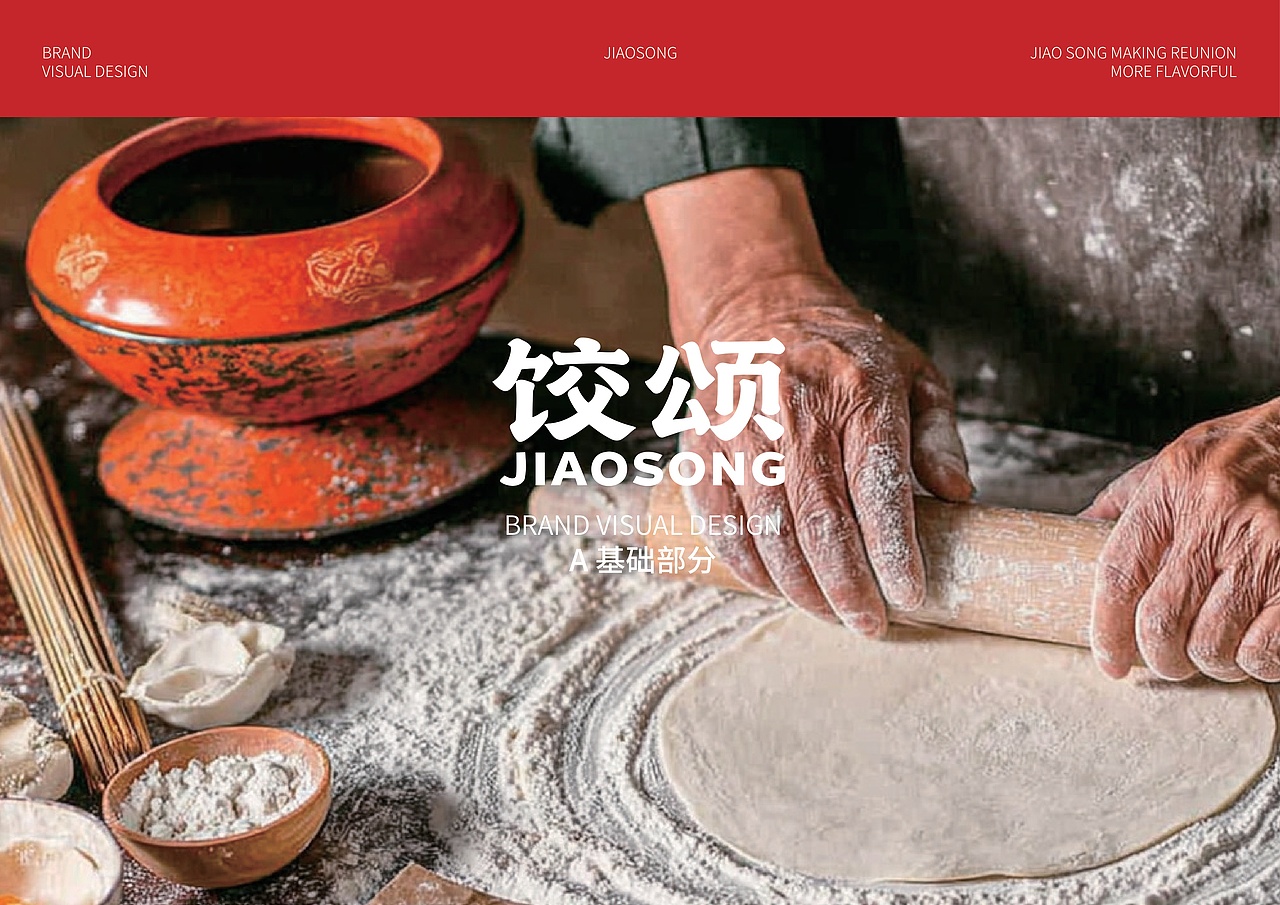 饺颂 | 饺子 | 视觉识别系统（图ZNDA0MDIxMDM2） - 品牌 - 站酷设计师Doria_企权权原创素材 - 站酷ZCOOL