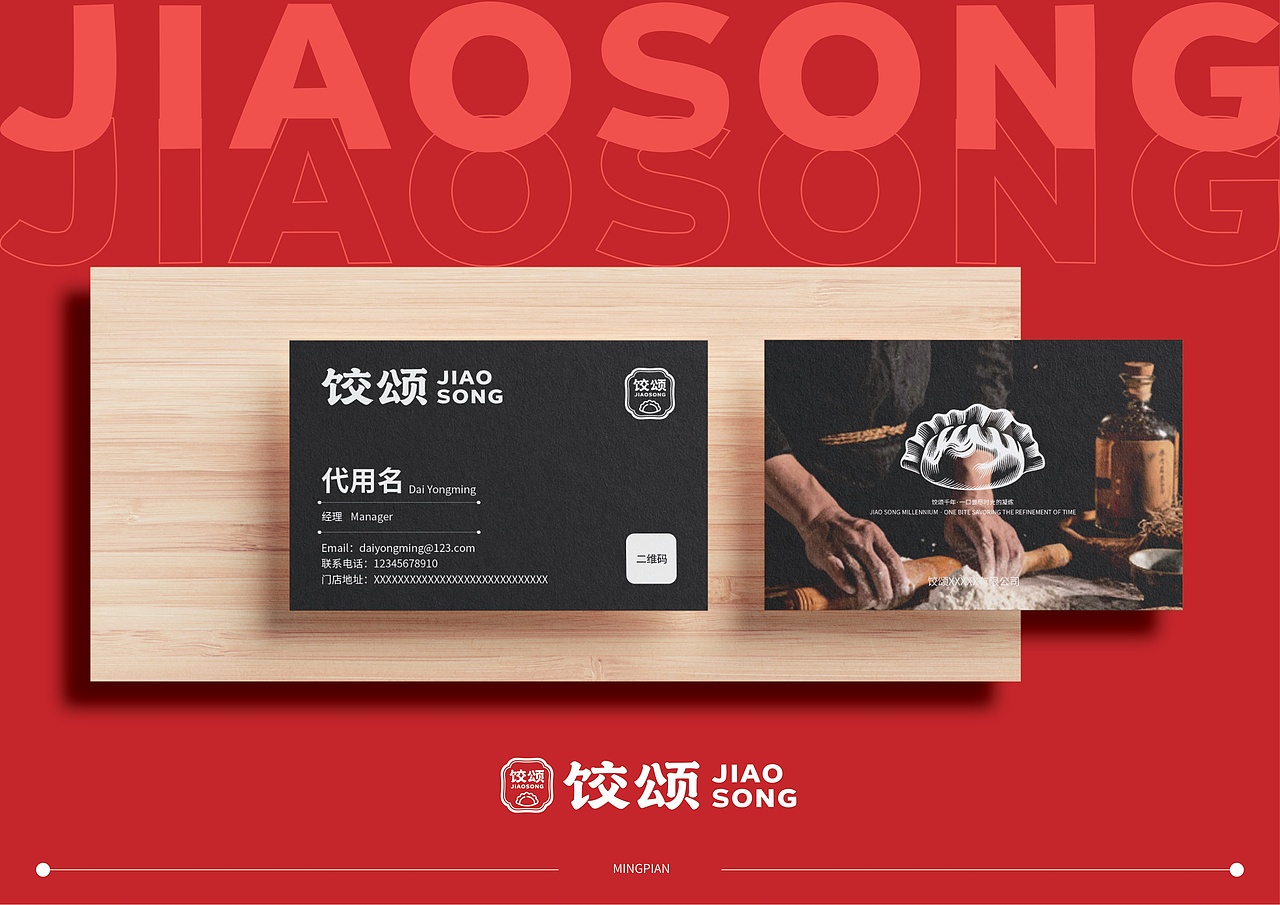 饺颂 | 饺子 | 视觉识别系统（图ZNDA0MDIxMDc2） - 品牌 - 站酷设计师Doria_企权权原创素材 - 站酷ZCOOL