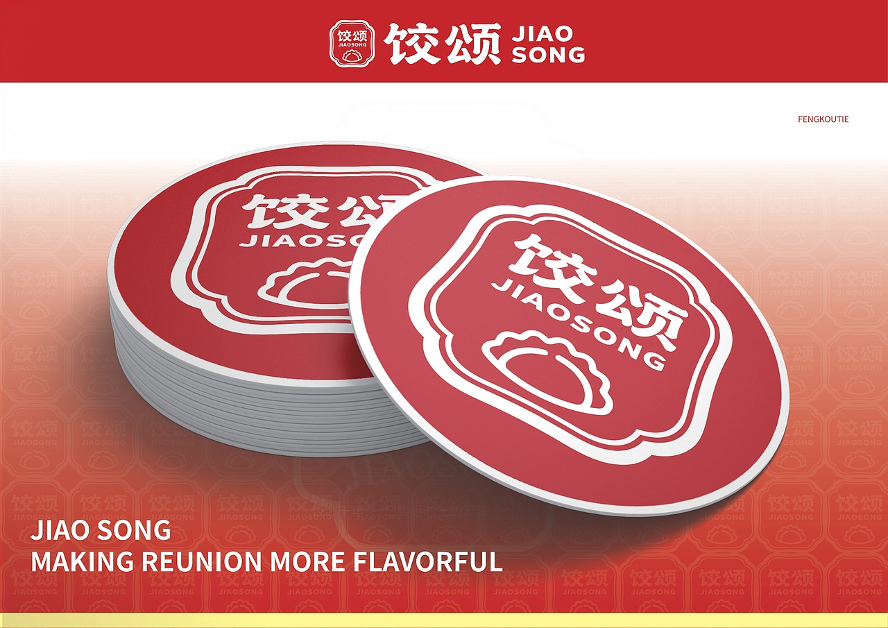 饺颂 | 饺子 | 视觉识别系统（图ZNDA0MDIxMDg4） - 品牌 - 站酷设计师Doria_企权权原创素材 - 站酷ZCOOL