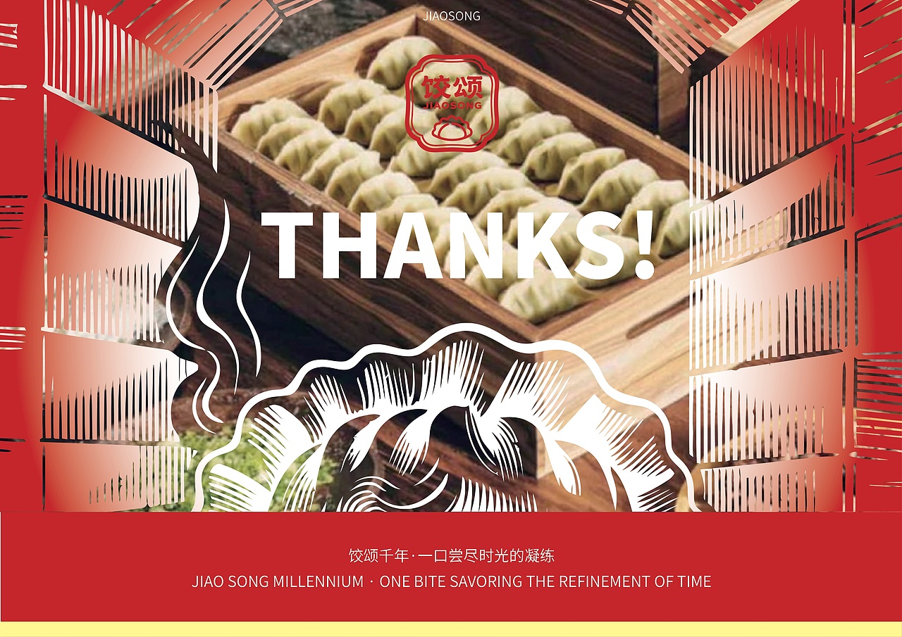 饺颂 | 饺子 | 视觉识别系统（图ZNDA0MDIxMTE2） - 品牌 - 站酷设计师Doria_企权权原创素材 - 站酷ZCOOL