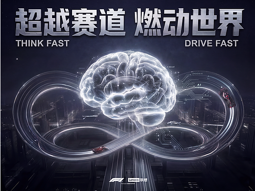 Think Fast , Drive fast. 全流程AI赛车创意商业大片