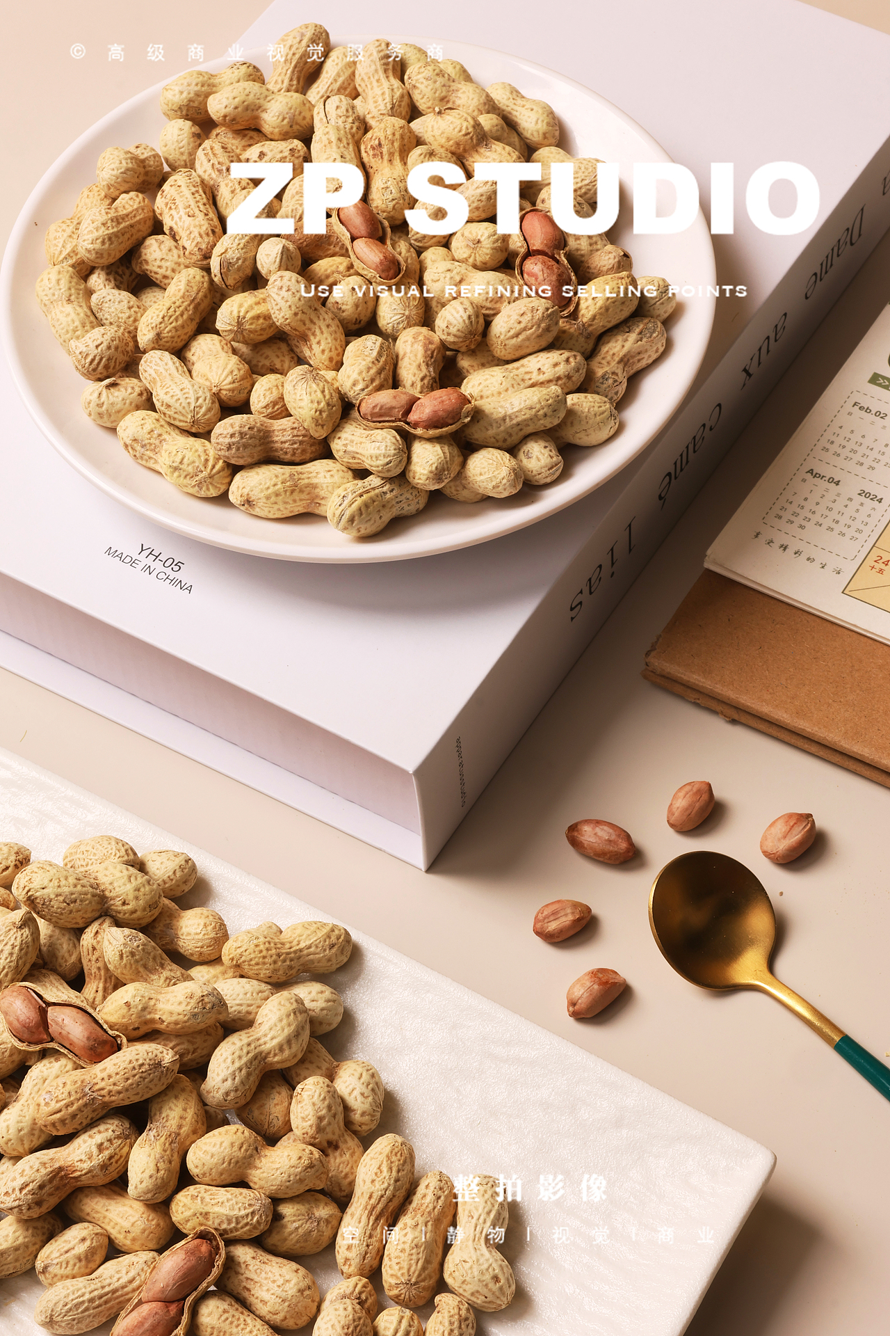 产品拍摄 | ZP影像 「花生」（图ZNDA0MDIyODMy） - 产品摄影 - 站酷设计师Master600000原创素材 - 站酷ZCOOL