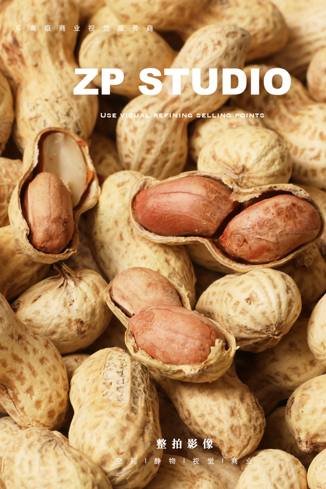 产品拍摄 | ZP影像 「花生」（图ZNDA0MDIyODIw） - 产品摄影 - 站酷设计师Master600000原创素材 - 站酷ZCOOL