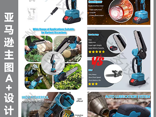 专业制作亚马逊图的