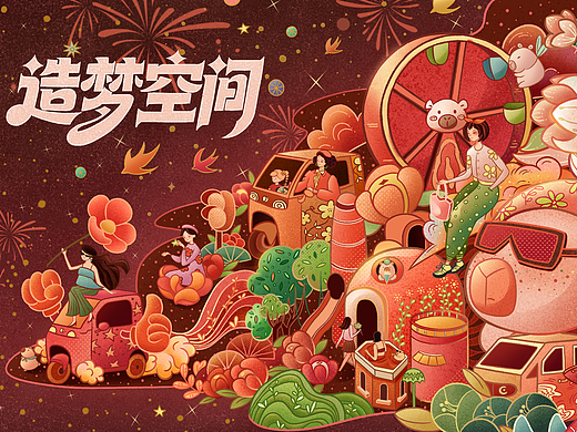 盛昊篷车·造梦空间·驶向幸福的斑斓旅程