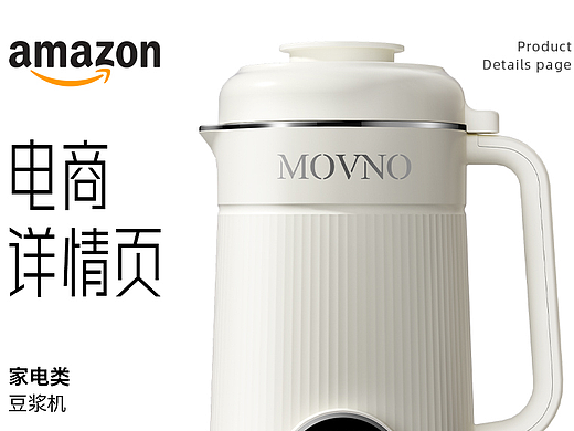 亚马逊产品案例-豆浆机