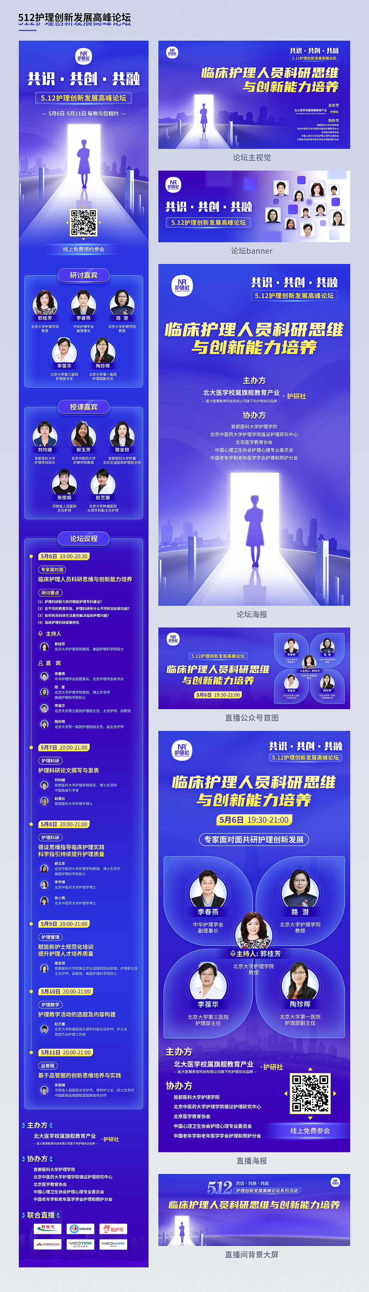 512护理创新发展高峰论坛（图ZNDA0MDI4MTYw） - 海报 - 站酷设计师小小锋芒原创素材 - 站酷ZCOOL