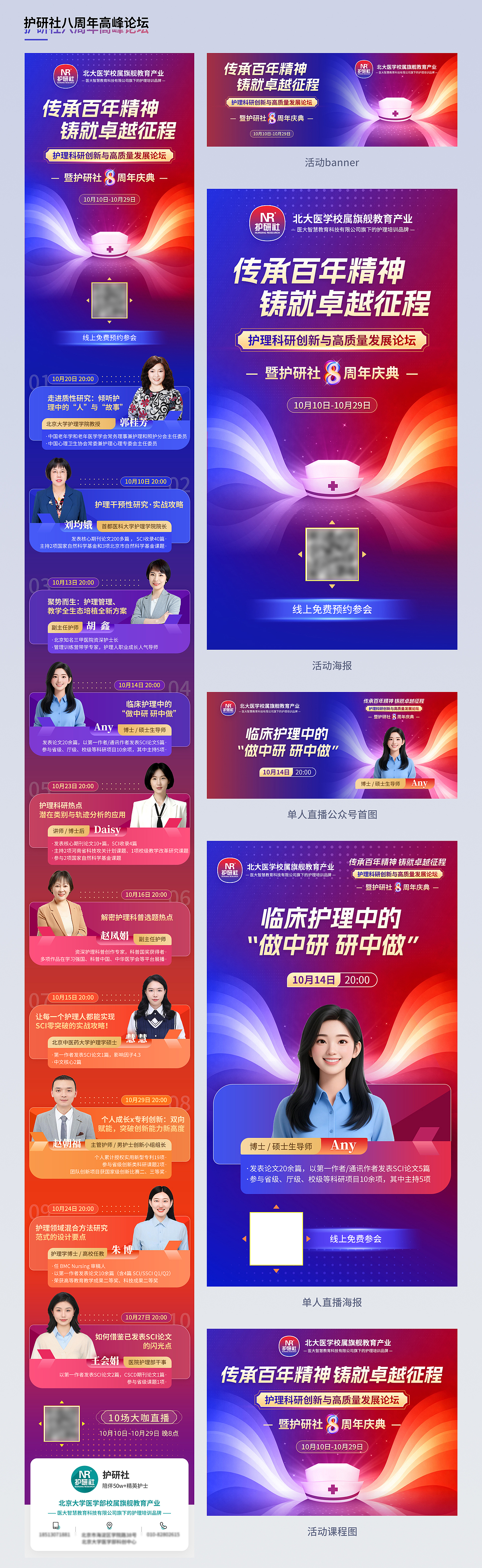 护研社八周年高峰论坛（图ZNDA0MDI4NTAw） - 海报 - 站酷设计师小小锋芒原创素材 - 站酷ZCOOL