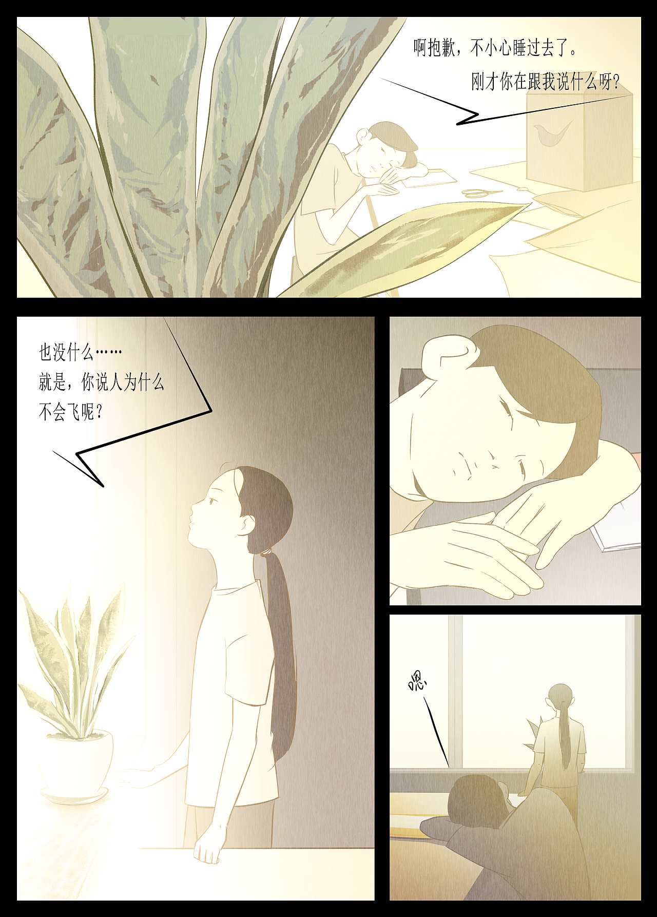 漫画《通灵者之梦》（图ZNDA0MDI4NTI4） - 短篇/格漫 - 站酷设计师零7柴原创素材 - 站酷ZCOOL