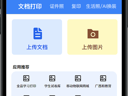智慧校园软件产品设计