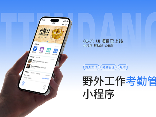 野外工作考勤管理小程序