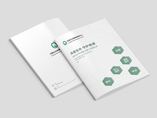 健康管理中心画册