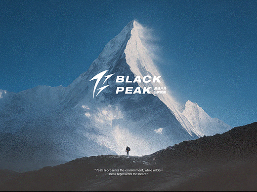 品牌提案 | 黑峰户外&运动