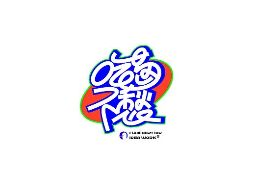 字体设计CN(2026) Vol.02