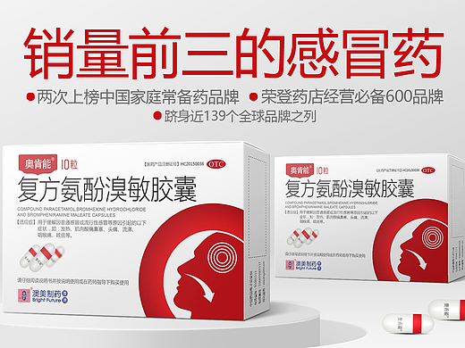 销量前三的感冒药药品包装设计-澳美复方氨酚溴敏胶囊
