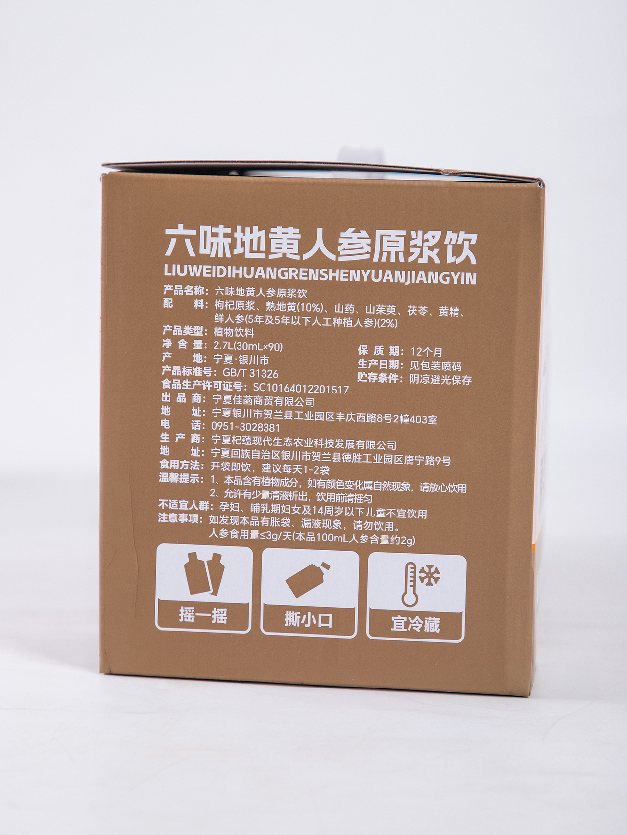 有间|宁之春六味地黄人参原浆饮（图ZNDA0MDQyNzI4） - 产品摄影 - 站酷设计师有间图片社原创素材 - 站酷ZCOOL