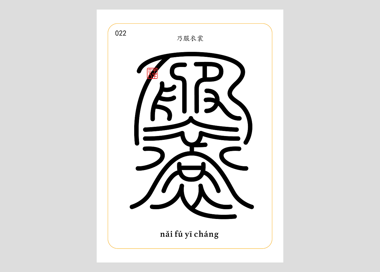 千字文合体字（第一辑）（图ZNDA0MDQzNDEy） - 字体/字形 - 站酷设计师郭玉龙原创素材 - 站酷ZCOOL