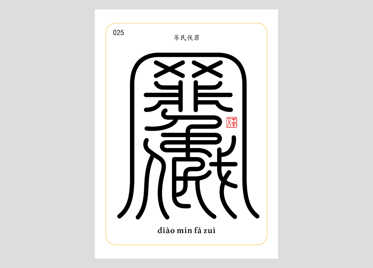 千字文合体字（第一辑）（图ZNDA0MDQzNDI0） - 字体/字形 - 站酷设计师郭玉龙原创素材 - 站酷ZCOOL