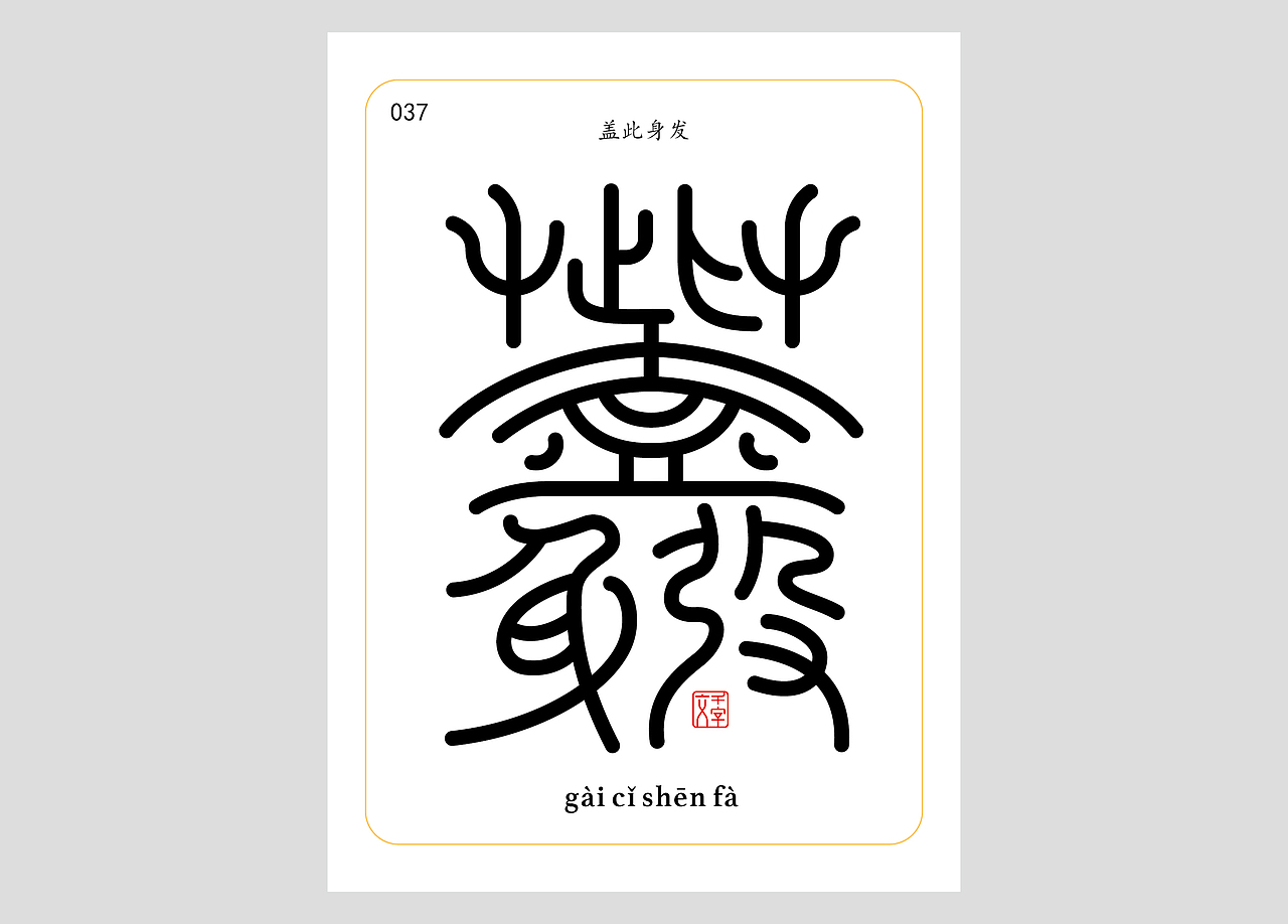 千字文合体字（第一辑）（图ZNDA0MDQzNDcy） - 字体/字形 - 站酷设计师郭玉龙原创素材 - 站酷ZCOOL