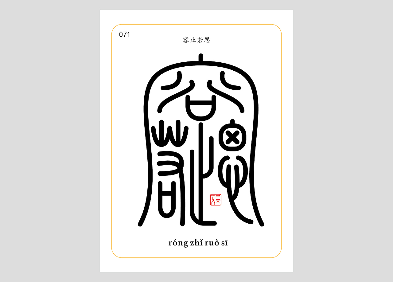 千字文合体字（第一辑）（图ZNDA0MDQzNjA4） - 字体/字形 - 站酷设计师郭玉龙原创素材 - 站酷ZCOOL