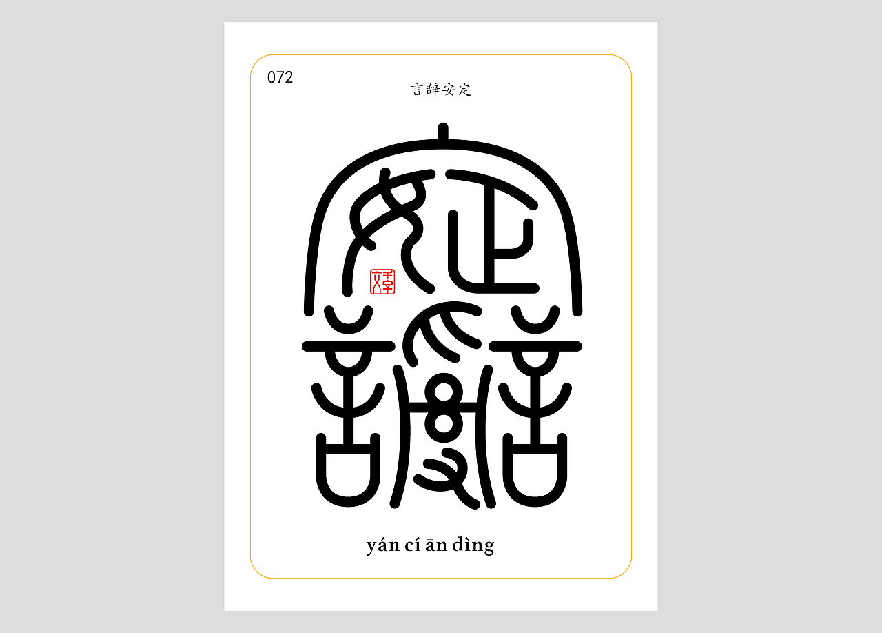 千字文合体字（第一辑）（图ZNDA0MDQzNjEy） - 字体/字形 - 站酷设计师郭玉龙原创素材 - 站酷ZCOOL
