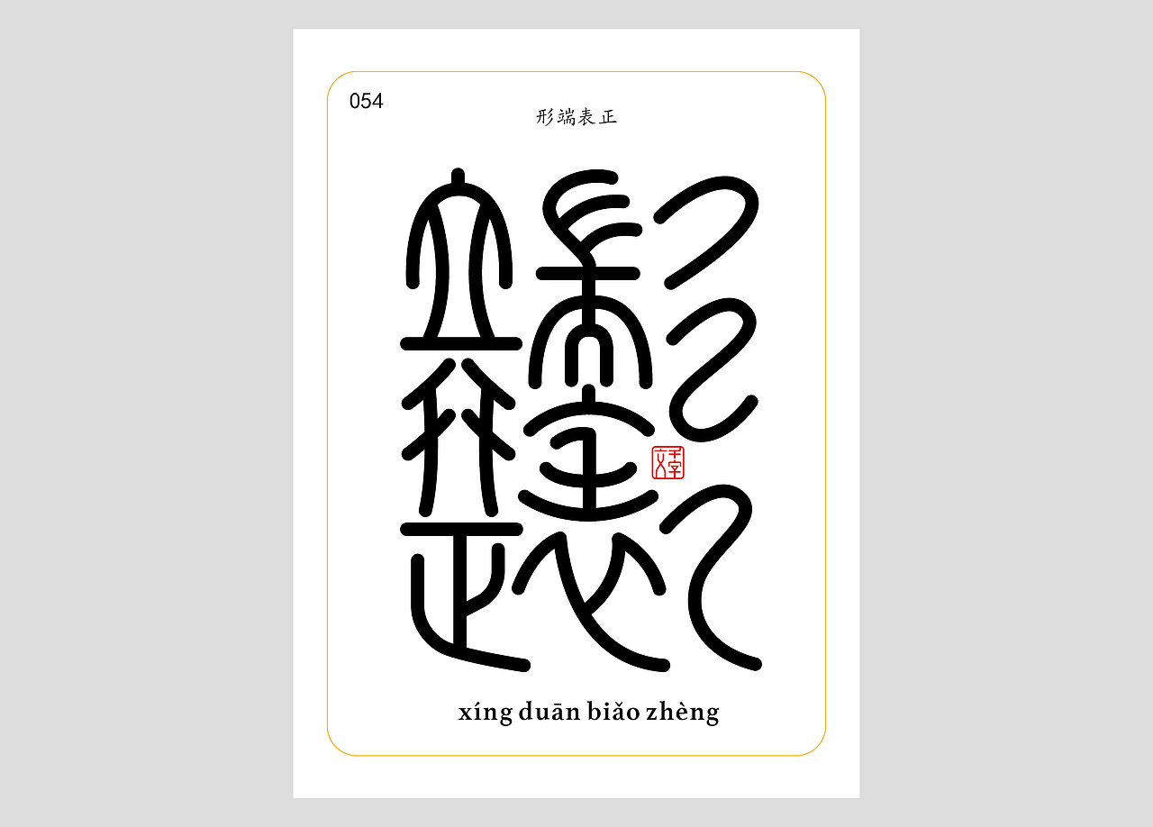 千字文合体字（第一辑）（图ZNDA0MDQzNTQw） - 字体/字形 - 站酷设计师郭玉龙原创素材 - 站酷ZCOOL