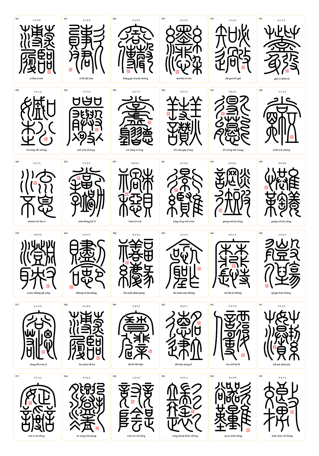 千字文合体字（第一辑）（图ZNDA0MDQzNjIw） - 字体/字形 - 站酷设计师郭玉龙原创素材 - 站酷ZCOOL
