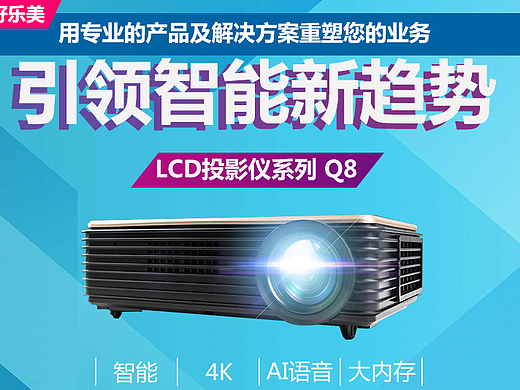 电商-投影仪官网（个人主页-ZNzMzMDMwMjg=） - 企业官网 - 站酷设计师KealenChen原创素材 - 站酷ZCOOL