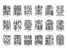 字体