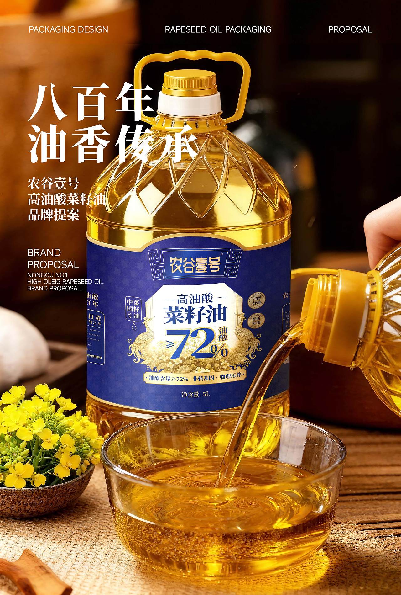 农谷壹号菜籽油 | 荆楚风包装全案设计(图ZNDA0MDQ1MTUy) - 包装 - 站酷设计师星匠品牌设计原创素材 - 站酷ZCOOL