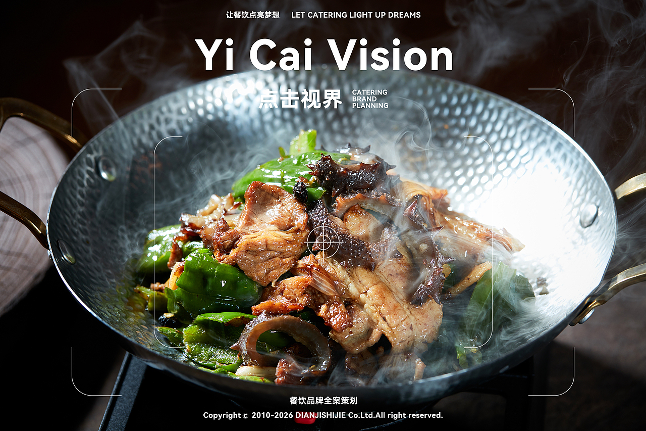 点击视界 餐饮品牌全案（图ZNDA0MDQ3NzEy） - 美食摄影 - 站酷设计师艺彩视觉美食摄影原创素材 - 站酷ZCOOL