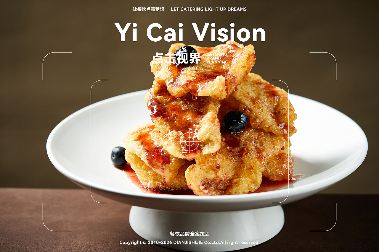 点击视界 餐饮品牌全案（图ZNDA0MDQ3NzA4） - 美食摄影 - 站酷设计师艺彩视觉美食摄影原创素材 - 站酷ZCOOL