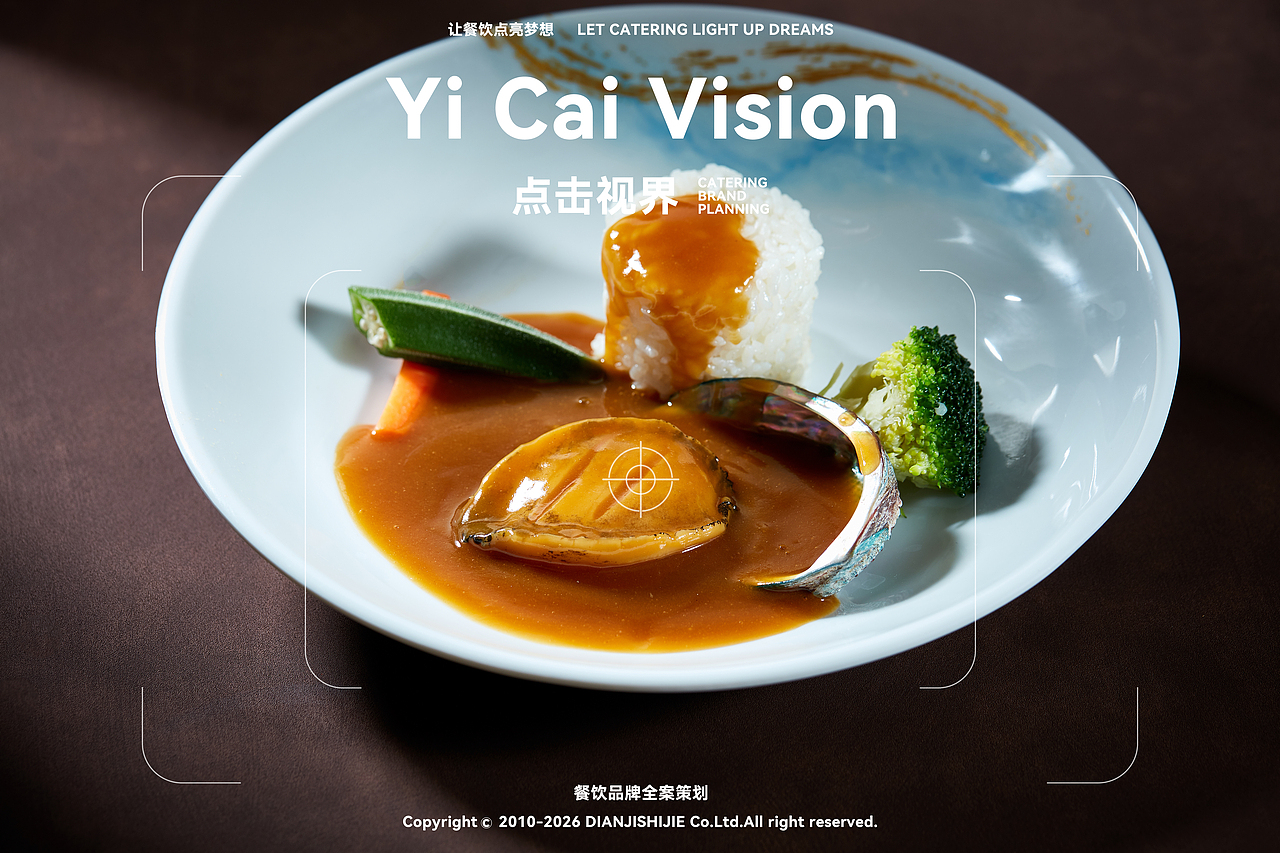 点击视界 餐饮品牌全案（图ZNDA0MDQ3NzI0） - 美食摄影 - 站酷设计师艺彩视觉美食摄影原创素材 - 站酷ZCOOL