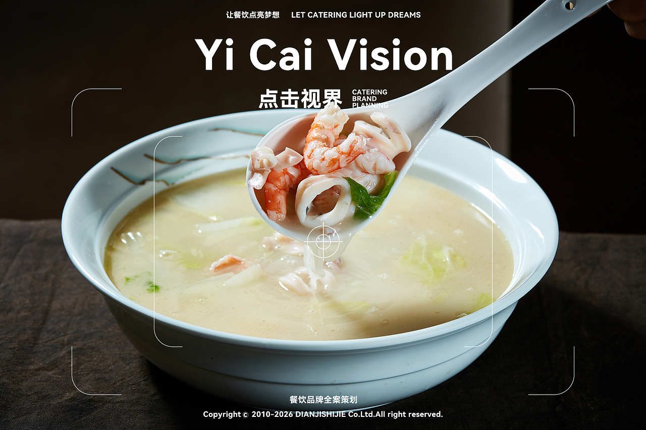 点击视界 餐饮品牌全案（图ZNDA0MDQ3NzI4） - 美食摄影 - 站酷设计师艺彩视觉美食摄影原创素材 - 站酷ZCOOL