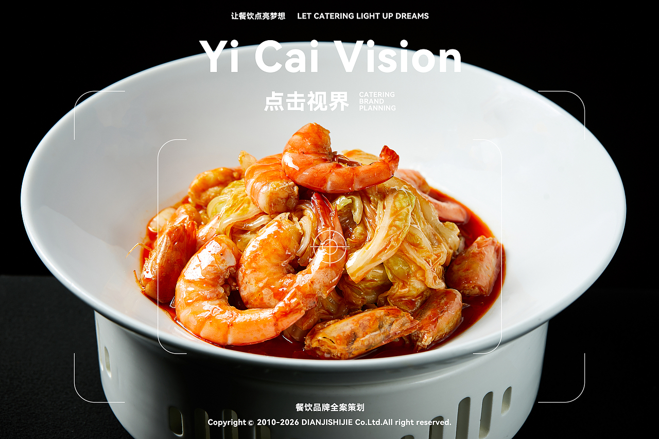 点击视界 餐饮品牌全案（图ZNDA0MDQ3NzMy） - 美食摄影 - 站酷设计师艺彩视觉美食摄影原创素材 - 站酷ZCOOL