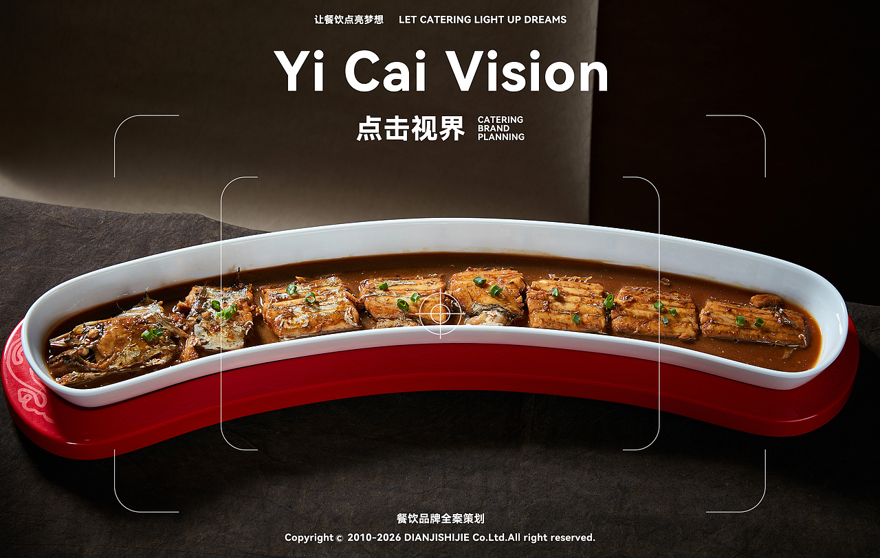 点击视界 餐饮品牌全案（图ZNDA0MDQ3NzM2） - 美食摄影 - 站酷设计师艺彩视觉美食摄影原创素材 - 站酷ZCOOL