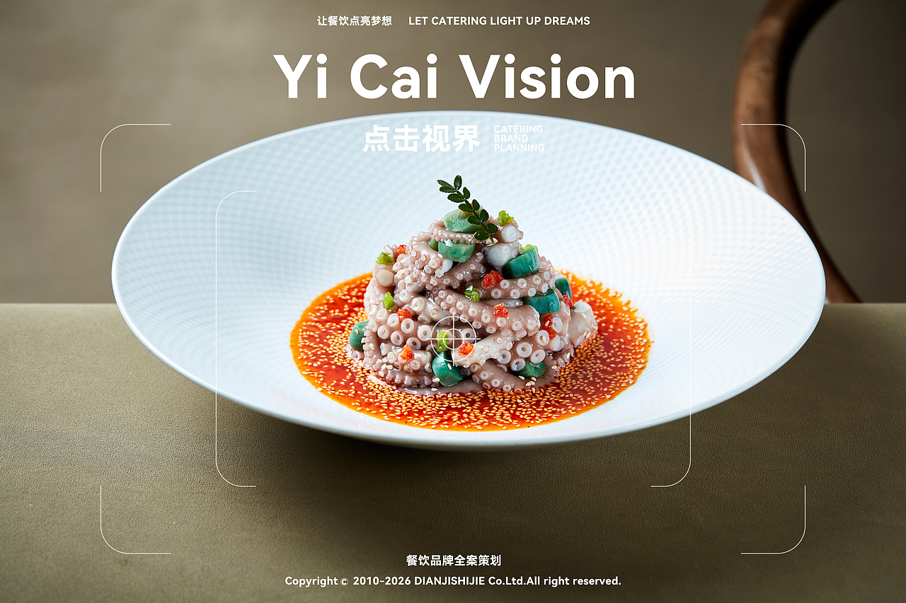 点击视界 餐饮品牌全案（图ZNDA0MDQ3NzQw） - 美食摄影 - 站酷设计师艺彩视觉美食摄影原创素材 - 站酷ZCOOL