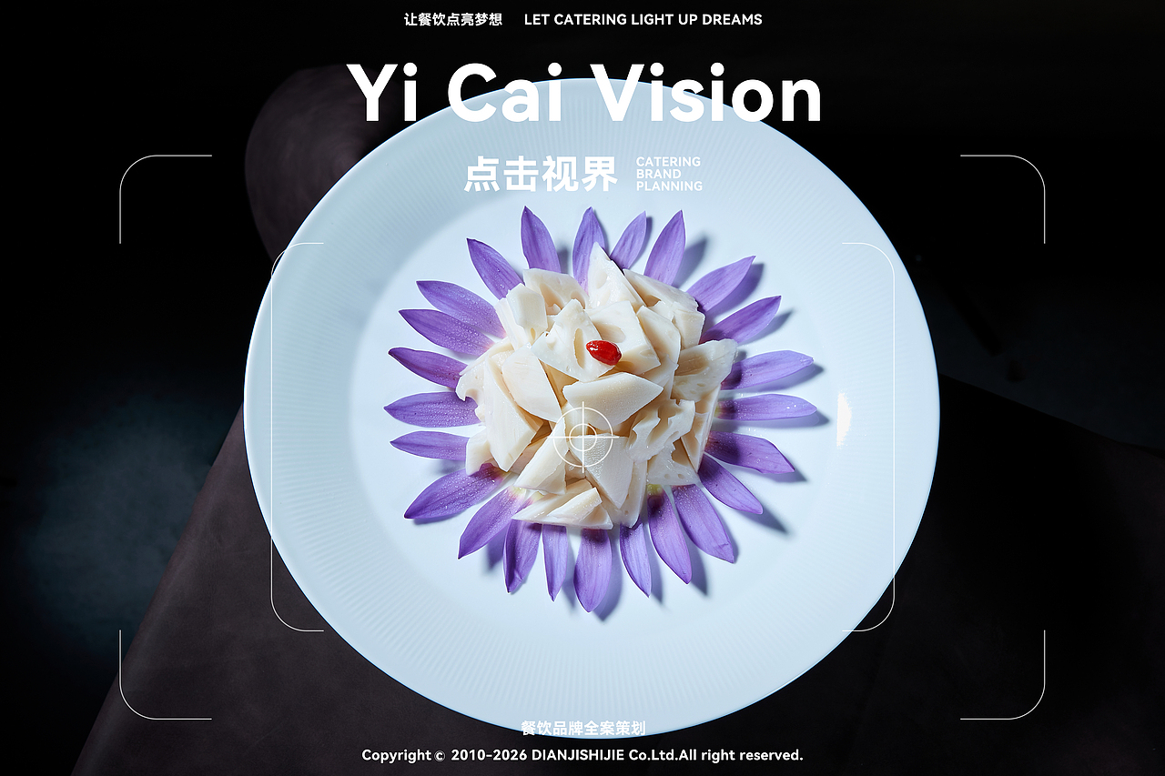 点击视界 餐饮品牌全案（图ZNDA0MDQ3NzQ0） - 美食摄影 - 站酷设计师艺彩视觉美食摄影原创素材 - 站酷ZCOOL